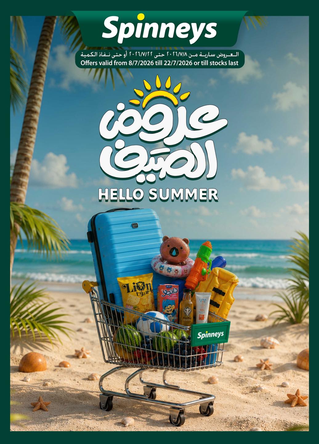 Spinneys Egypt Facebook ad: مجلة العروض الجديدة وصلت و معاها كل اللي…