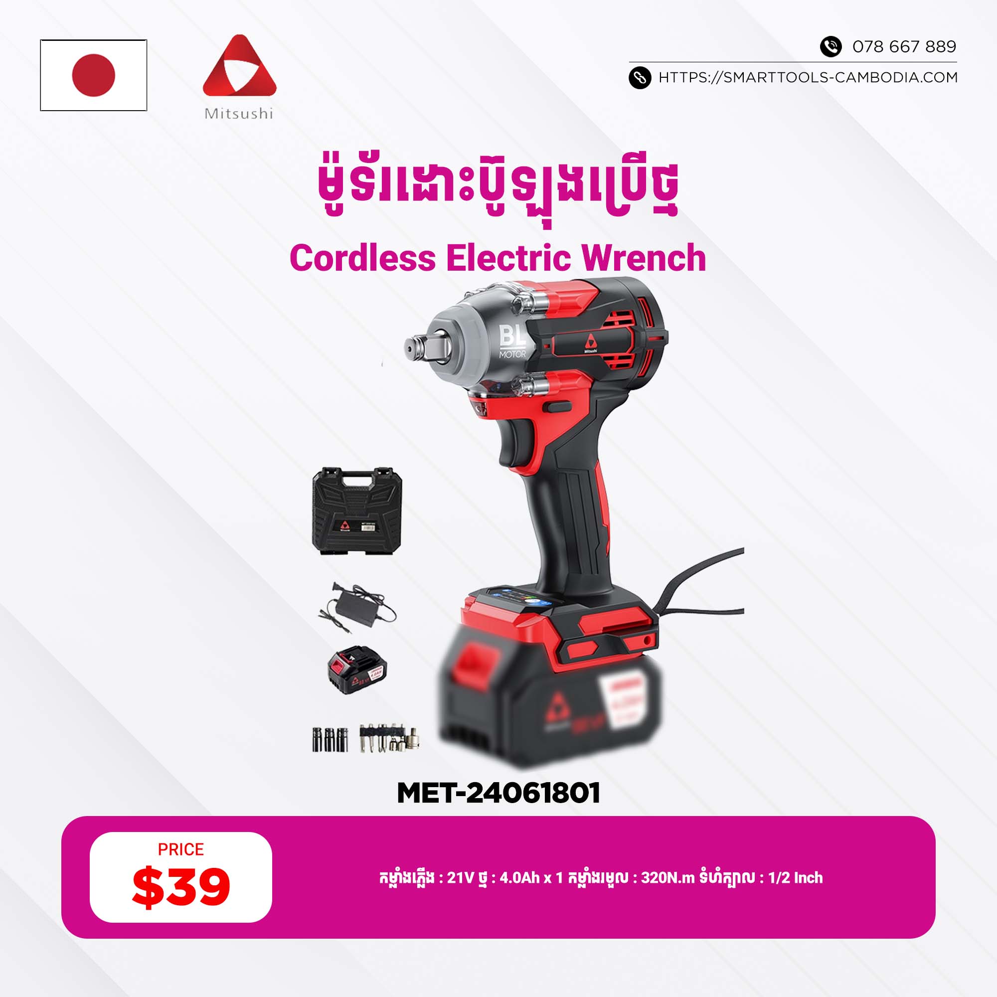 SMART - Tools & Machinery Store Facebook ad: ចង់បានឧបករណ៍ជាង តម្លៃល្អ និងទិញដោយទំនុកចិត្ត?