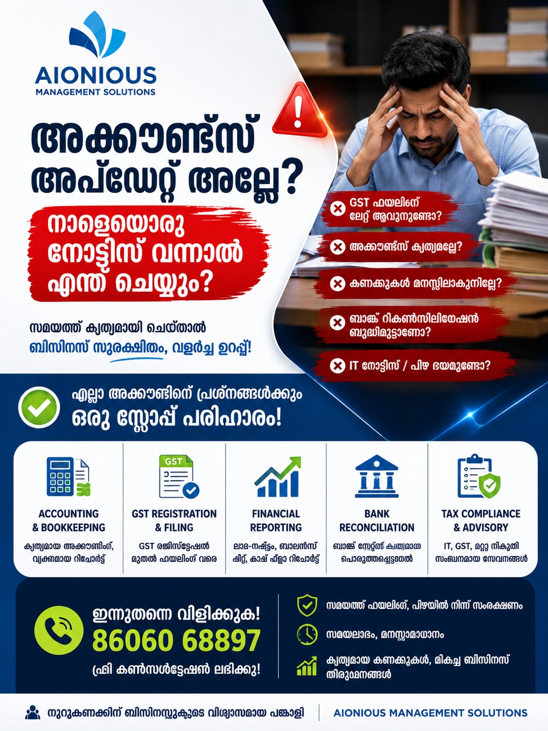 Aionious Management Facebook ad: Tax Stress അവസാനിപ്പിക്കൂ