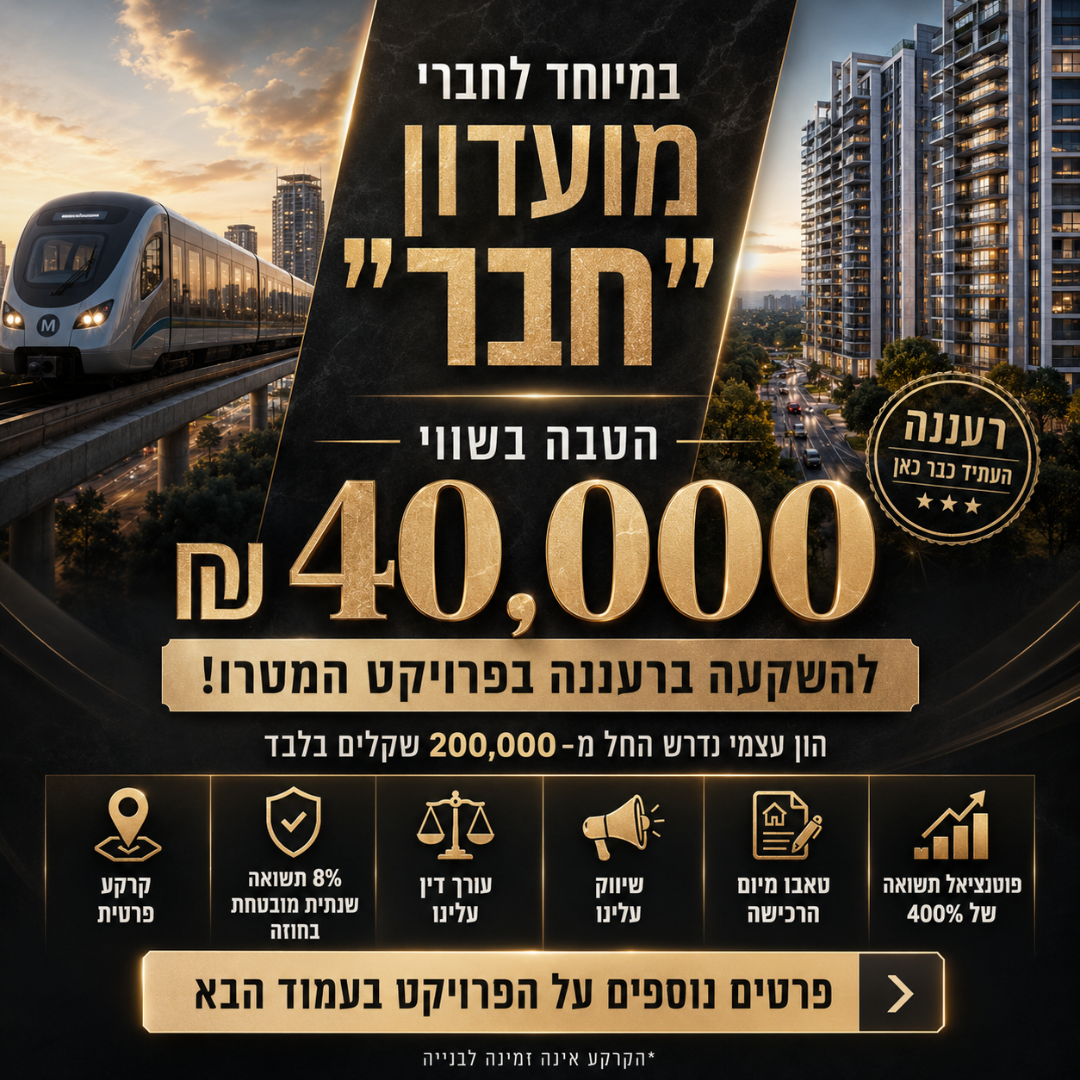 סילבר ארזים Facebook ad