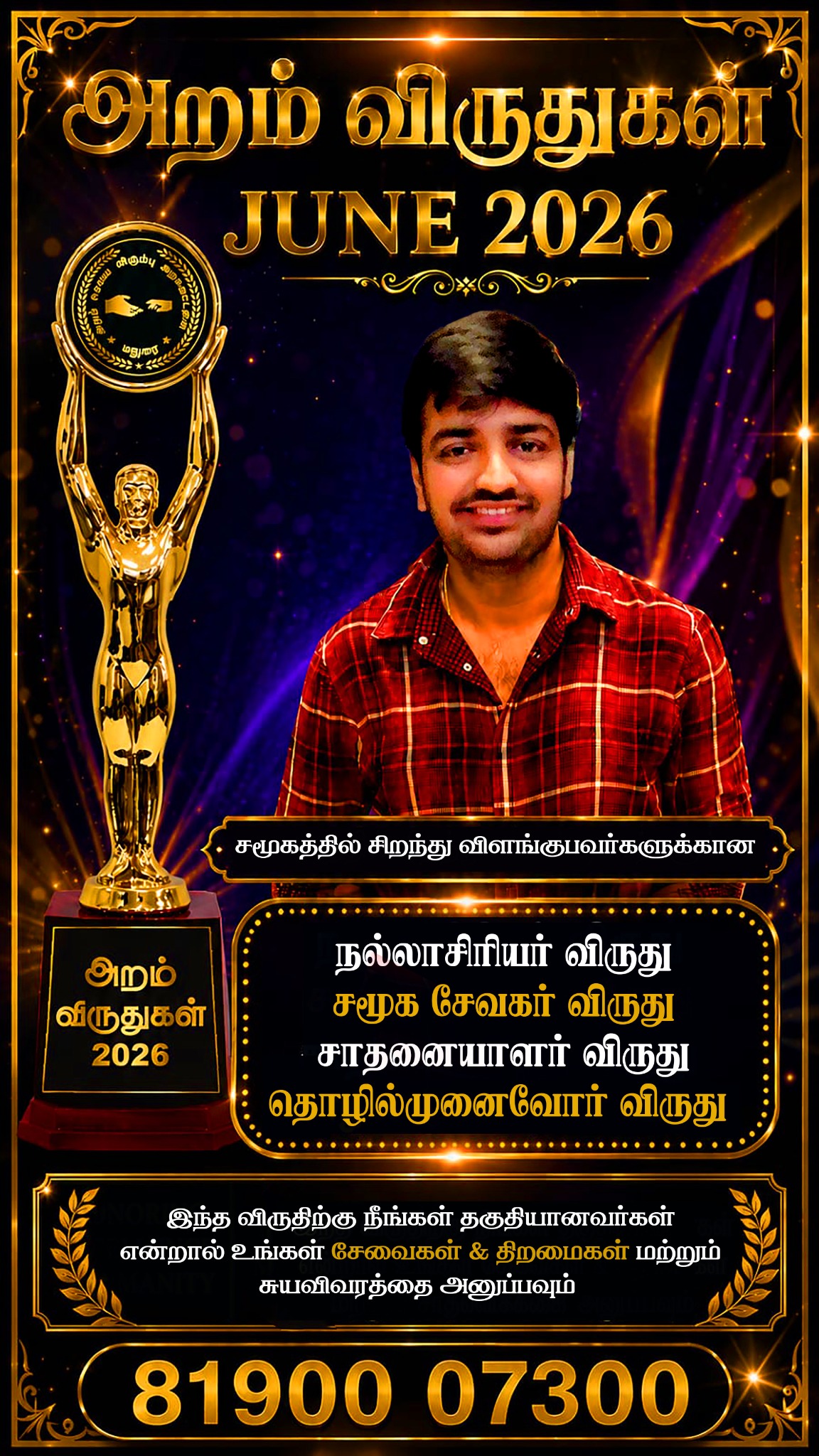Oxfaa Facebook ad: அறத்தை செயலாக மாற்றியவர்களுக்கு, அறம் விருதுகள் 2026!