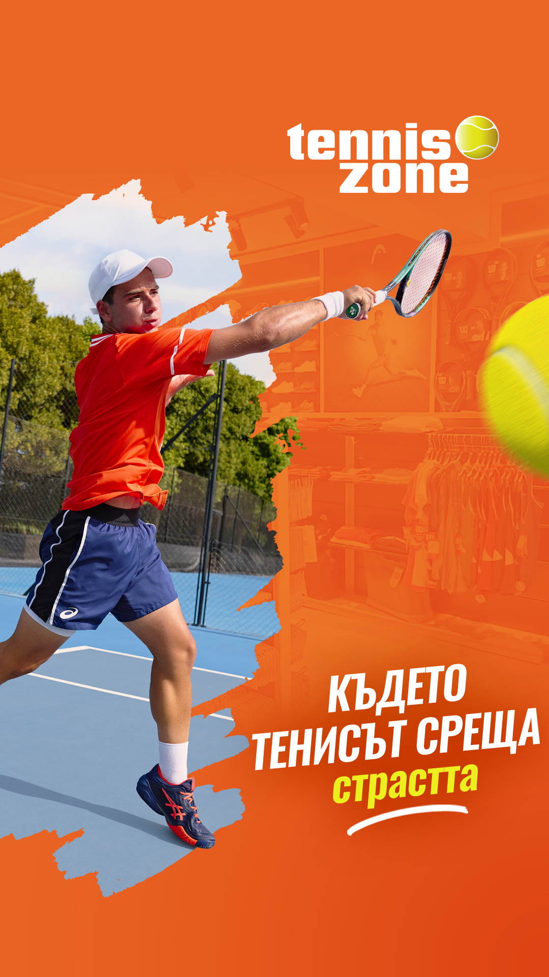 tennis-zone.bg Facebook ad