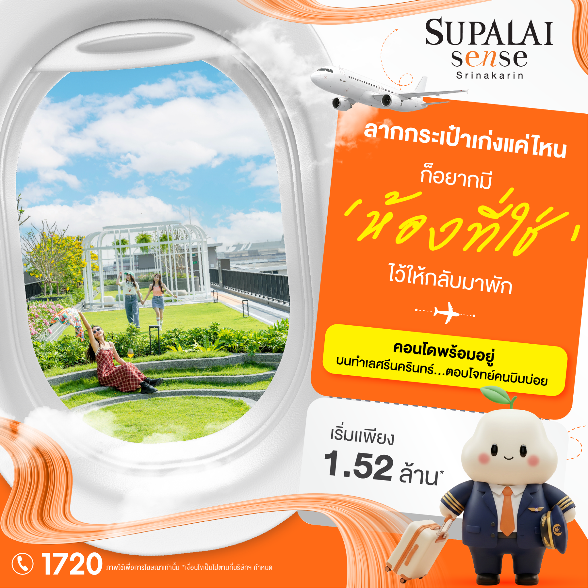 Supalai Facebook ad: ทำเลดีใกล้ซีคอนฯ และ MRT สวนหลวง ร.9