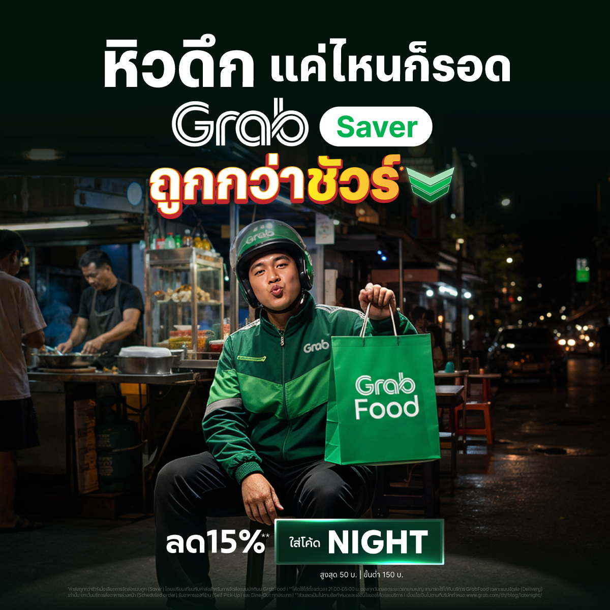 GrabFood Facebook ad: หิวดึกไม่ต้องออกบ้าน
