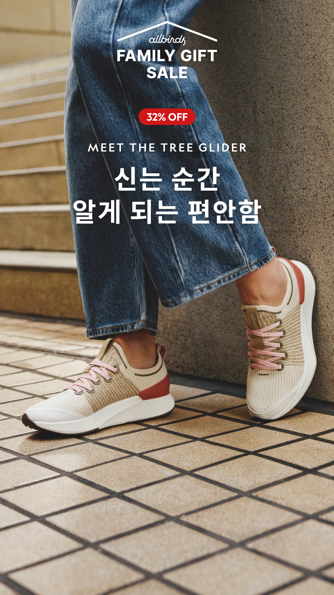 올버즈 Allbirds KR Facebook ad