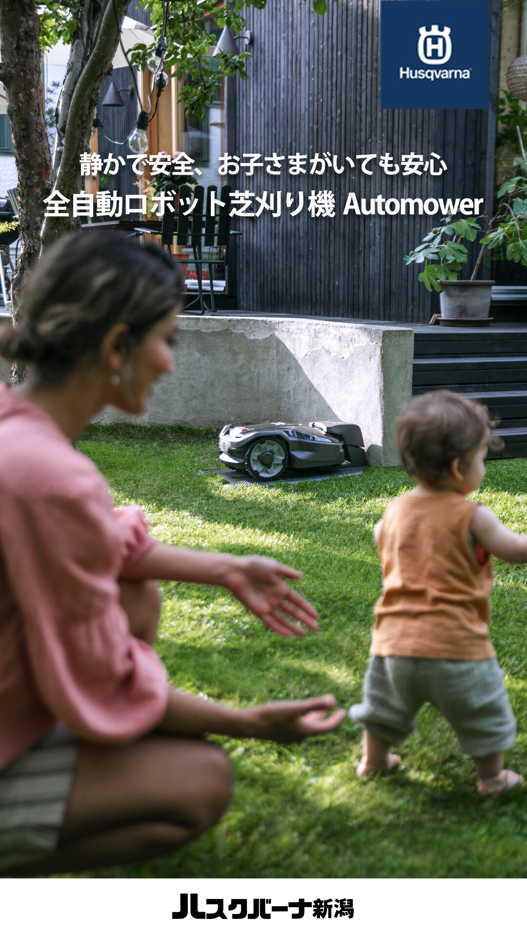 ハスクバーナ新潟 Facebook ad: 無料相談受付中!