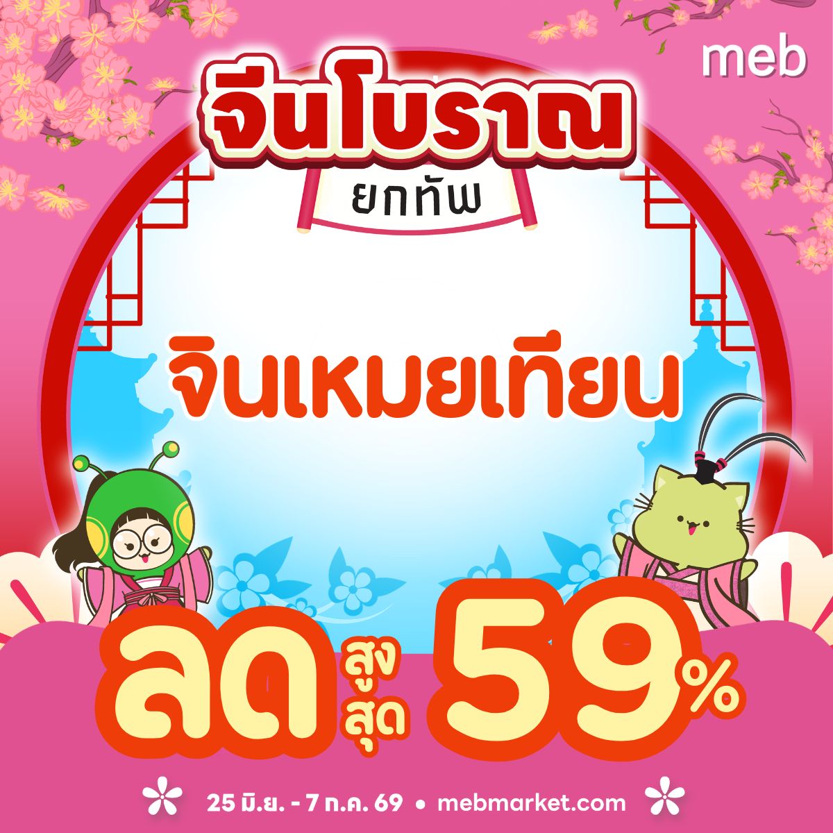 meb - mobile e-books Facebook ad