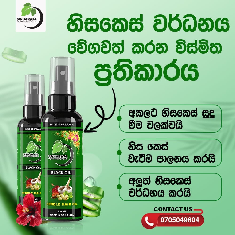 Sinharaja Ceylon Herbale Facebook ad: සුදු හිස කෙස් කළු කරවන ආයුර්වේදීය තෛලය RS 1990/=