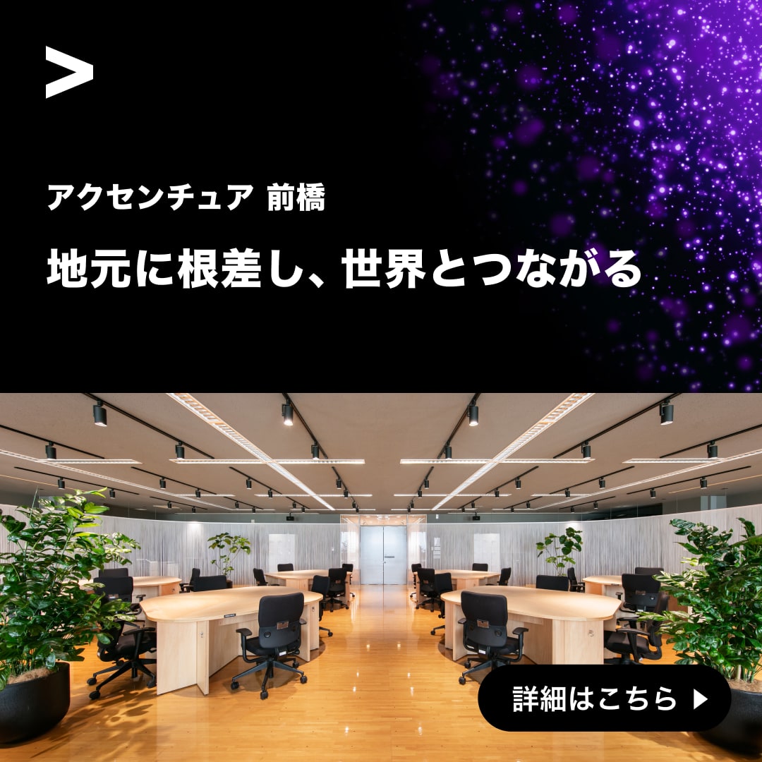 Accenture Facebook ad
