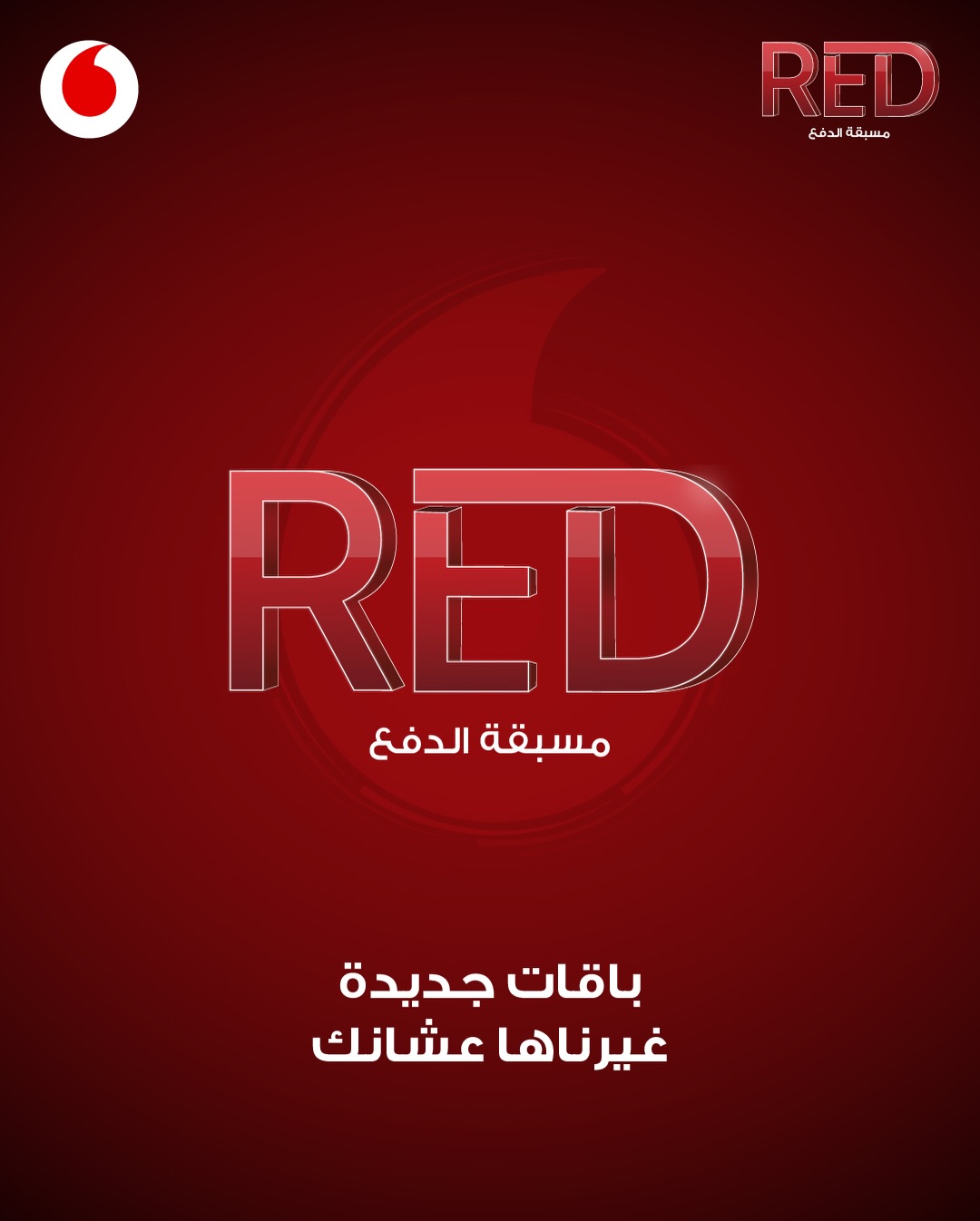 Vodafone Oman Facebook ad