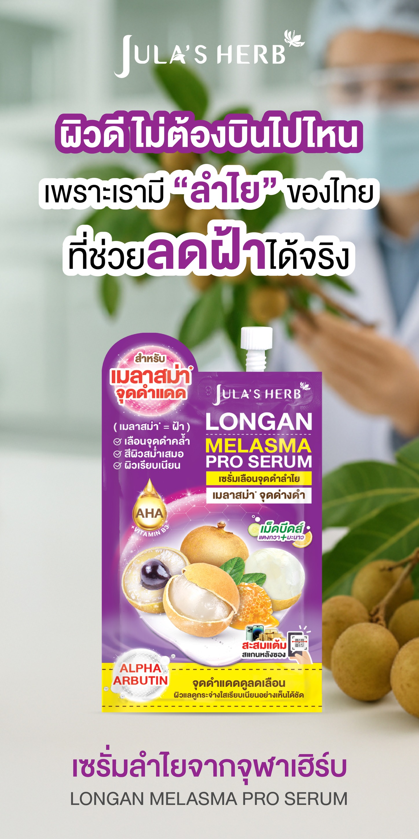 Jula's Herb Thailand Facebook ad