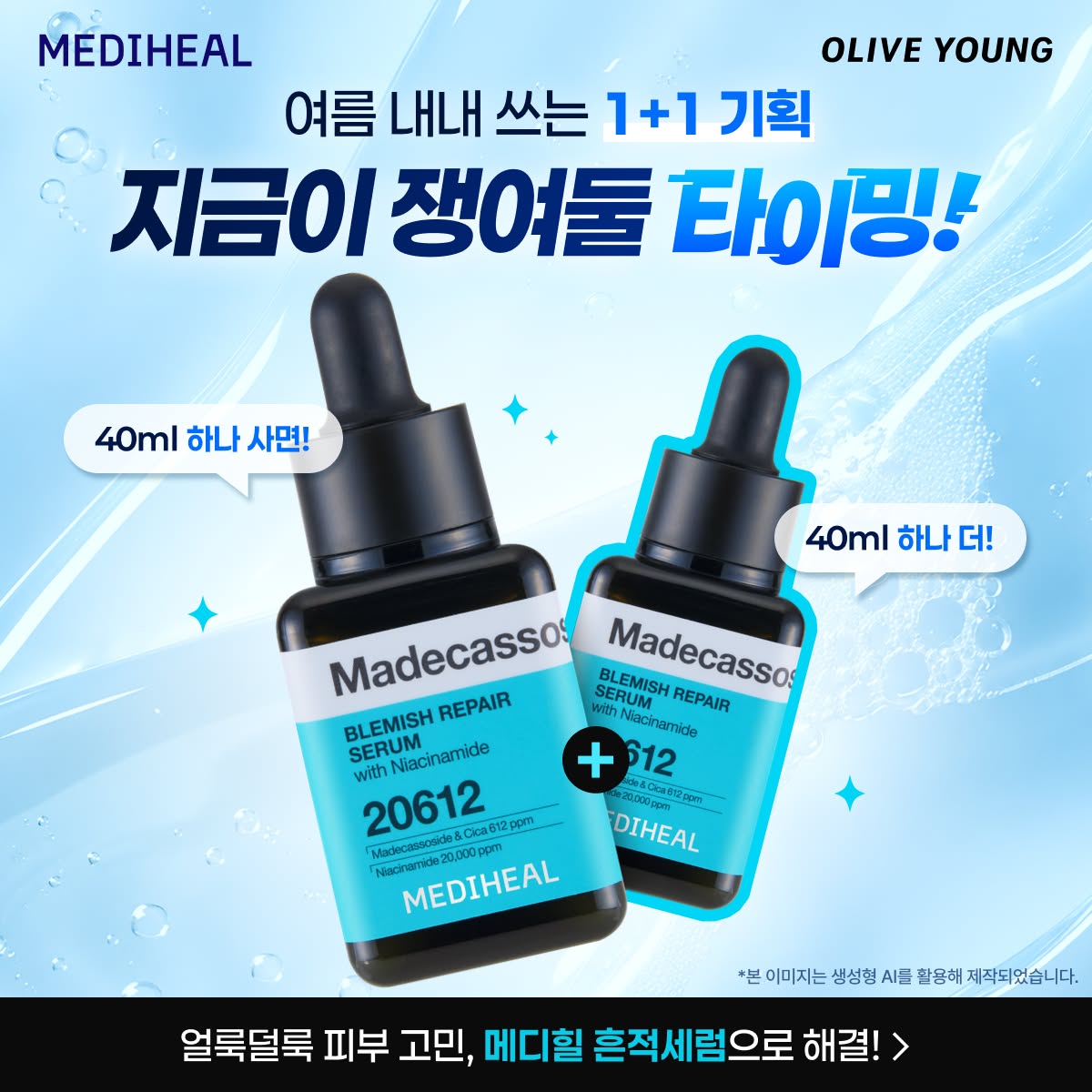 Mediheal 메디힐 Facebook ad