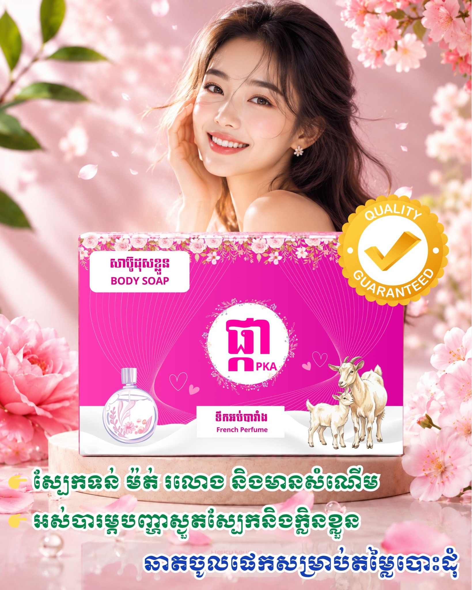 សាប៊ូដុំដុសខ្លួន ផ្កា PKA Facebook ad: កំពុងពេញនិយម លក់ដាច់ខ្លាំង