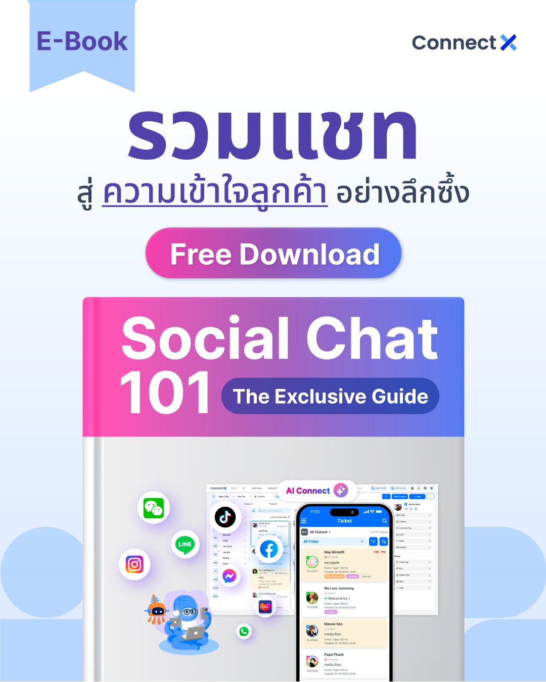 Connect X Facebook ad: ลูกค้าทักเข้ามาหลายช่องทาง แต่ทีมตอบไม่ไหว?