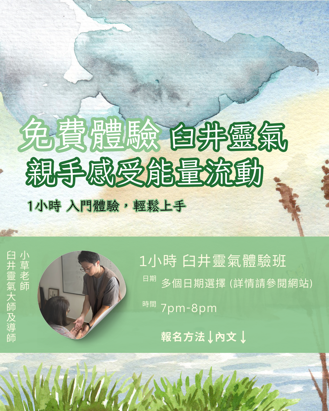 小草靈氣教室 Facebook ad: 小草靈氣教室|臼井靈氣