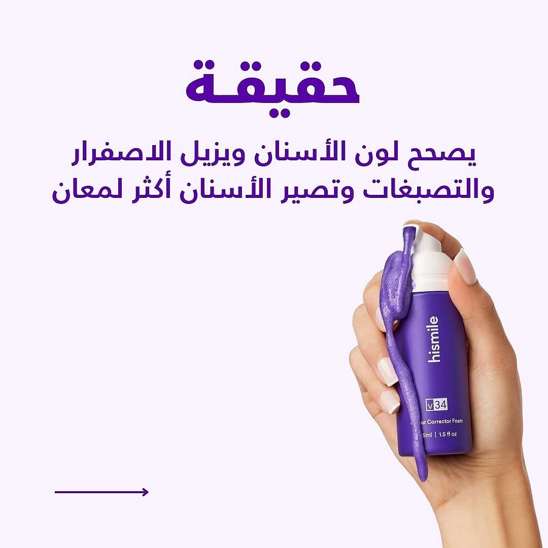 Smile shop Facebook ad: التوصيل مجاني