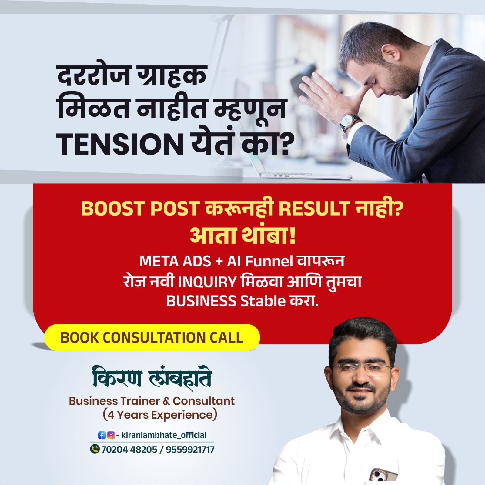 Kiran Lambhate Facebook ad from Jul 26, 2026