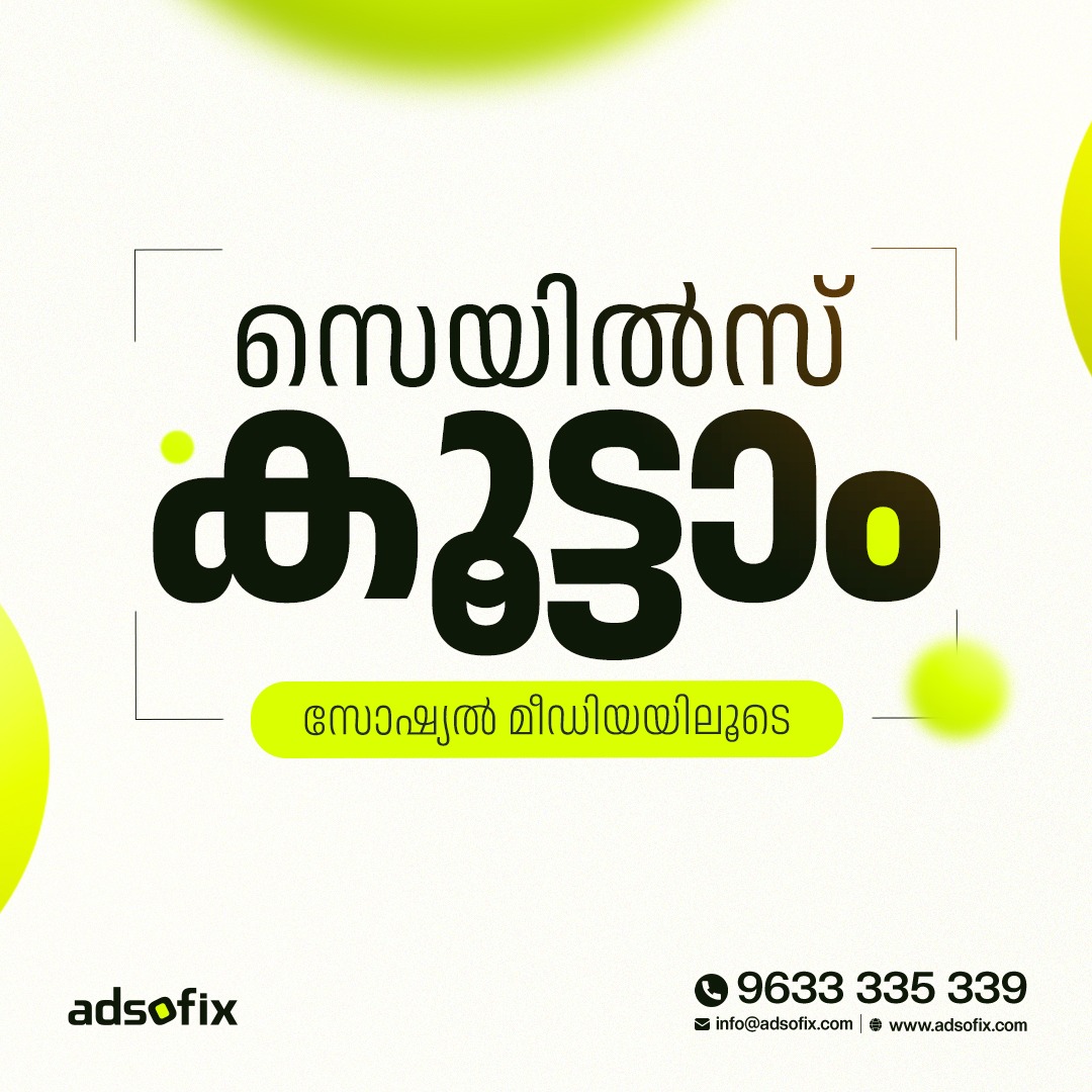 Adsofix Facebook ad: സോഷ്യൽ മീഡിയയിലൂടെ നിങ്ങളുടെ ബിസിനസിന്റെ സെയിൽസ് കൂട്ടാം!