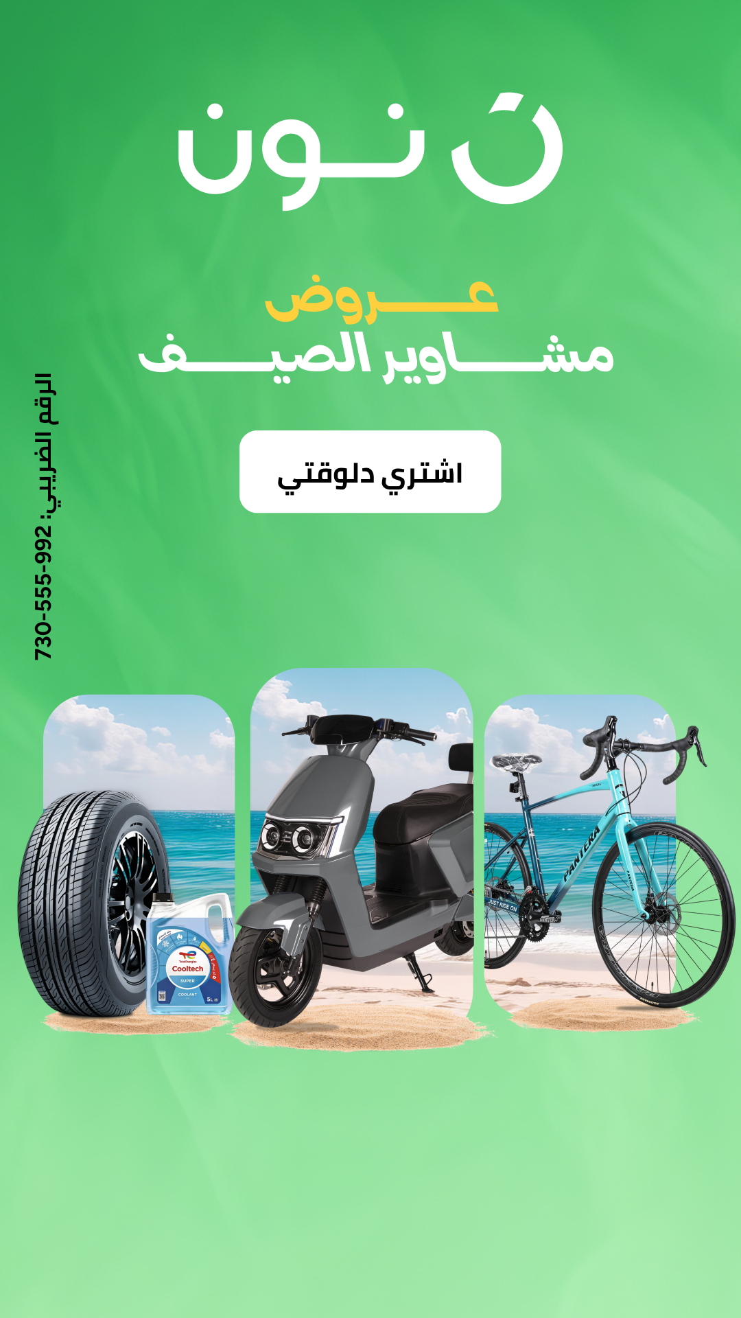 noon Egypt Facebook ad