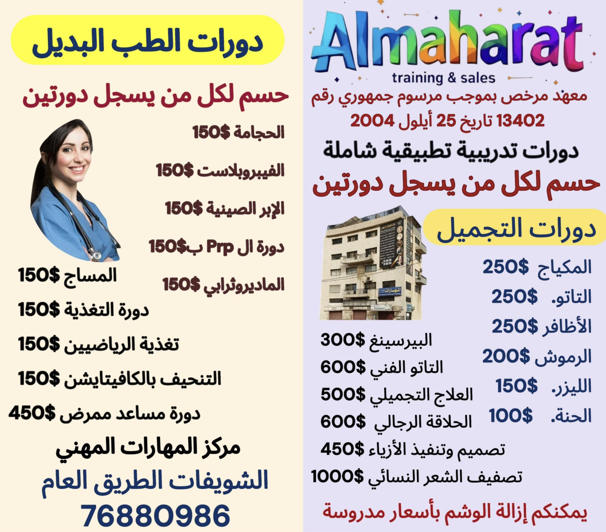 Almaharat training & sales Facebook ad: المهارات معهد تدريب مهني دورات تدريبية تطبيقية بمجال…