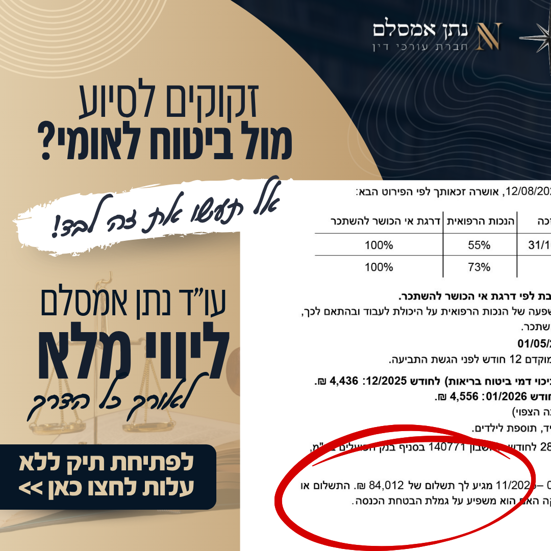 עורך דין נתן אמסלם Facebook ad