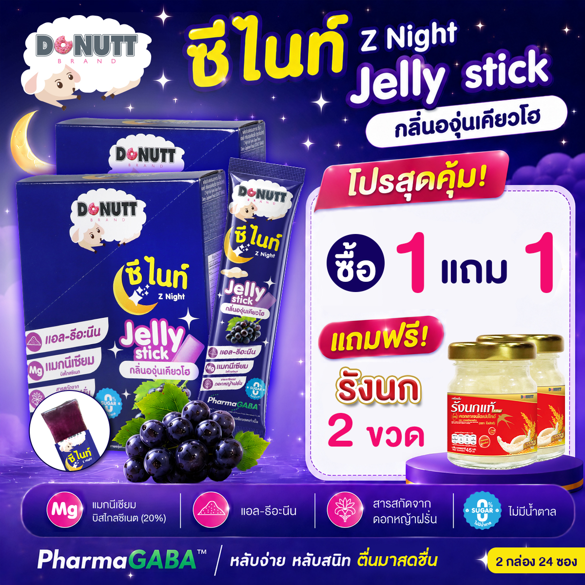Nova Organic Facebook ad: 𝙉𝙀𝙒 𝙕 𝙉𝙞𝙜𝙝𝙩 𝙅𝙚𝙡𝙡𝙮 เตรียมช้อปกันแบบฟินๆ