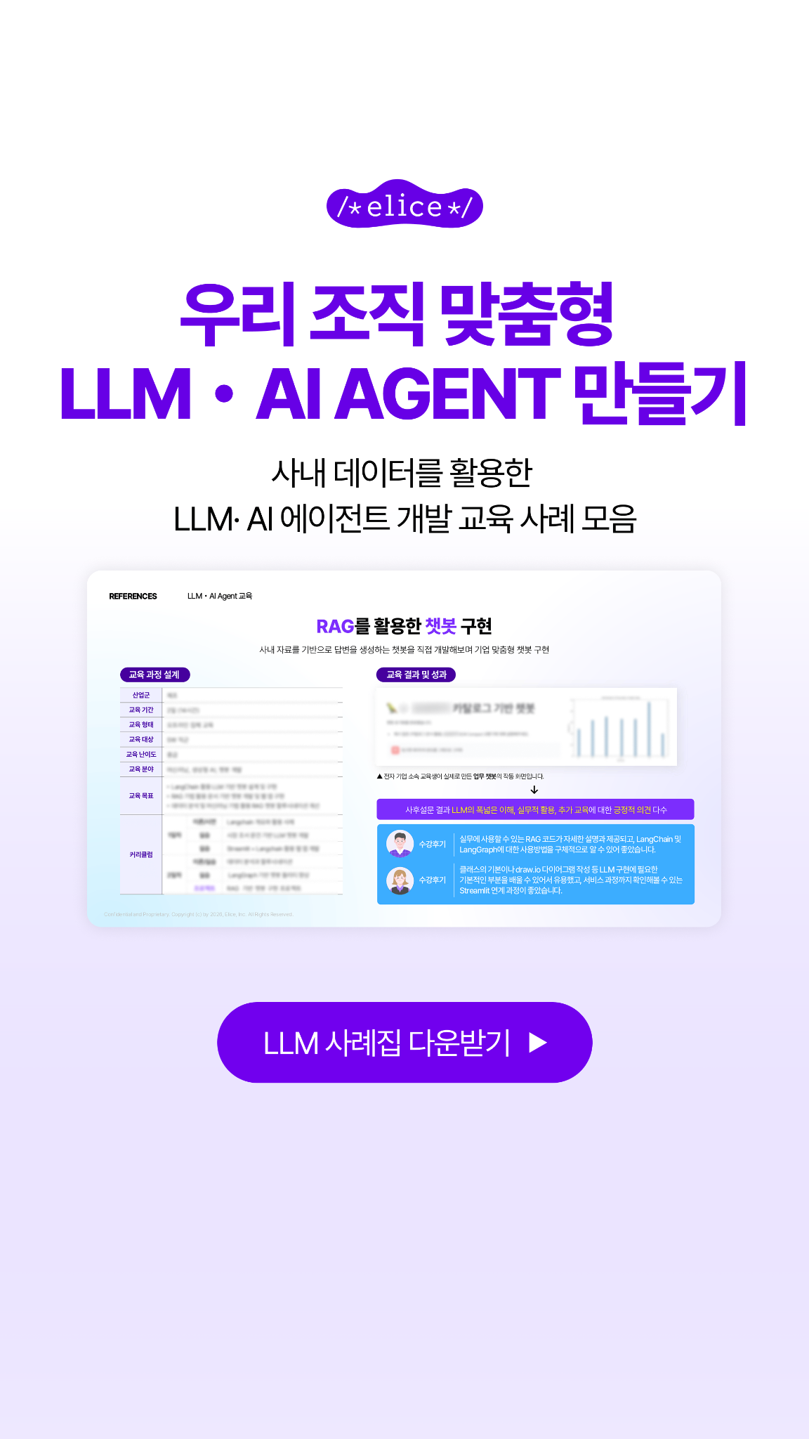 Elice 엘리스 Facebook ad