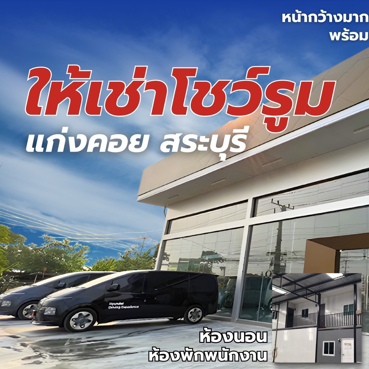 Pro Thai Estates 泰房 Facebook ad: เช่าโชว์รูมพร้อมศูนย์บริการครบวงจร บนทำเลจุดยุทธศาสตร์…