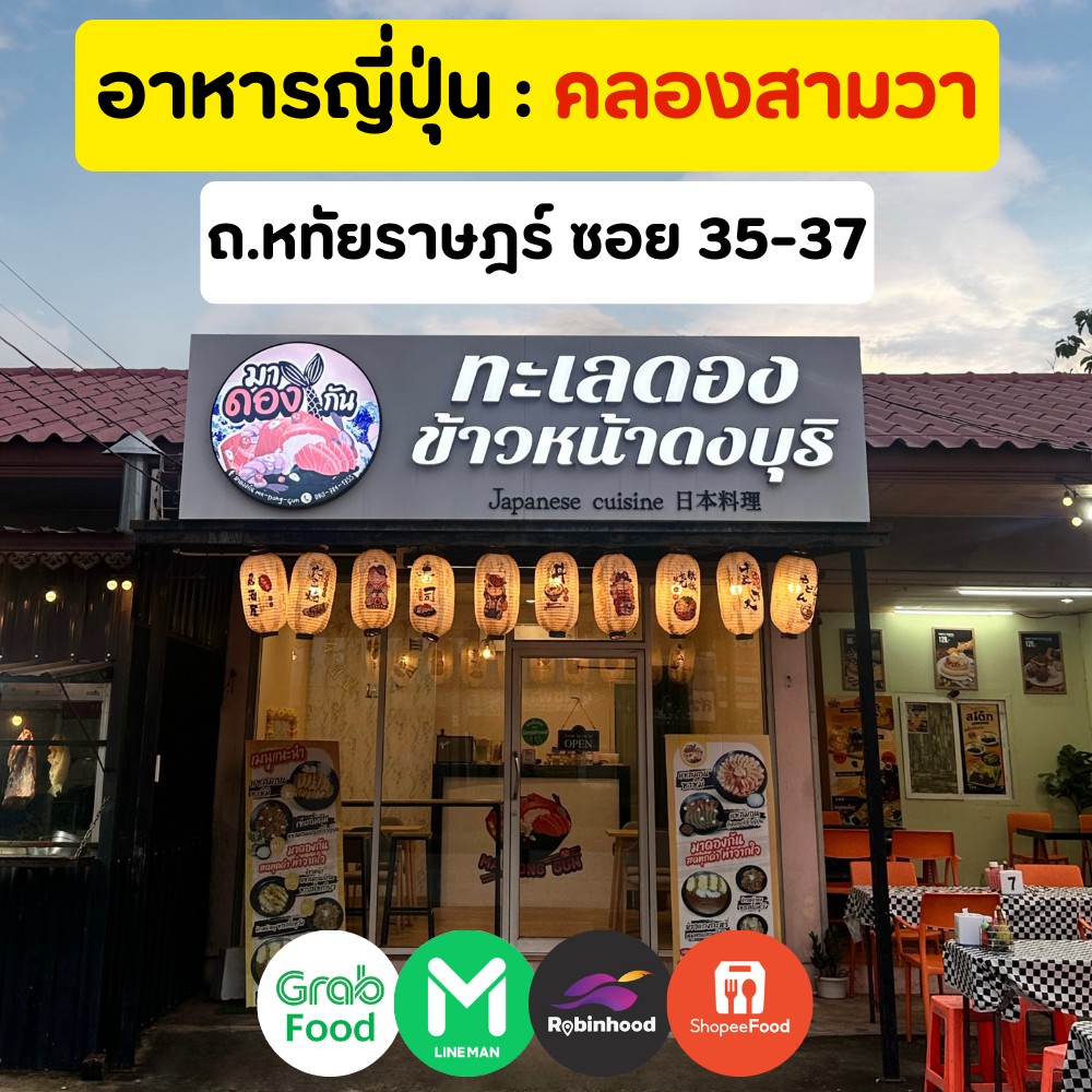 Madonggun - มาดองกัน Facebook ad: แผนที่: http://bit.ly/3oJGJZ1