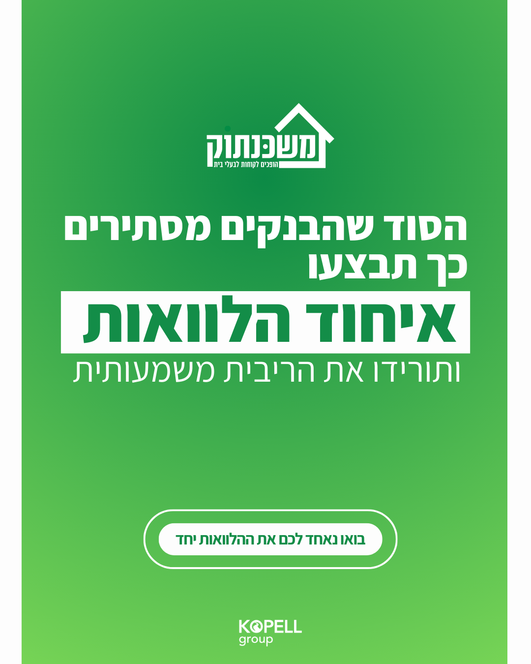 משכנתוק - הופכים לקוחות לבעלי בית Facebook ad from May 4, 2026