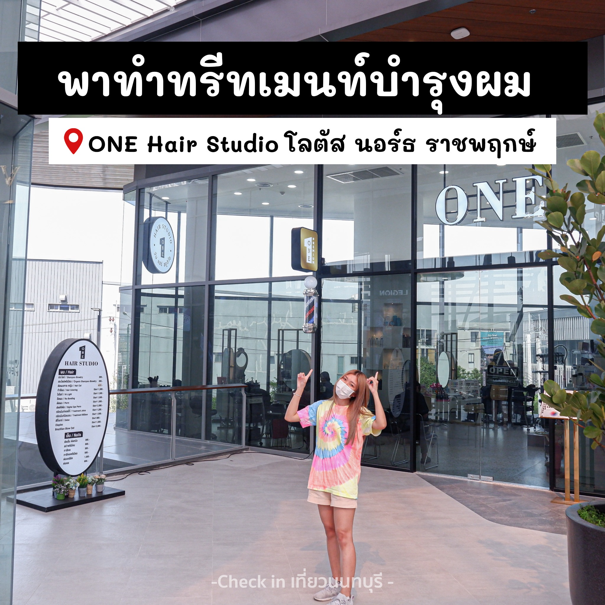 Check in เที่ยวนนทบุรี Facebook ad: ผมสวยได้ไม่ต้องรอ ช่างทำผมประสบการณ์มากกว่า 10…