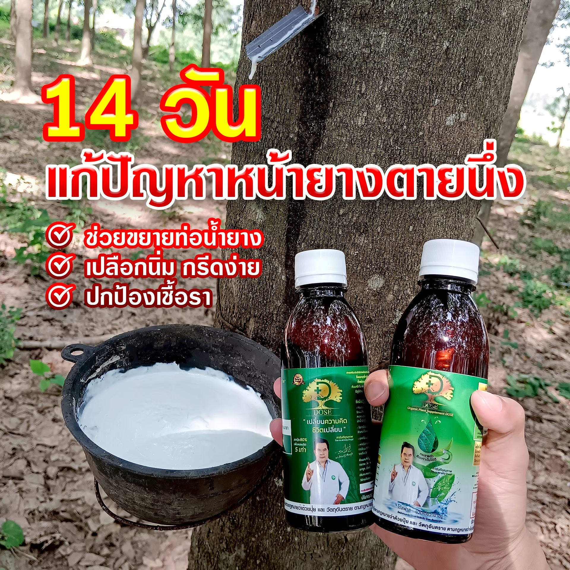 Dose สินค้าเกษตร  เกรดพรีเมี่ยม -เพจบริษัท Facebook ad