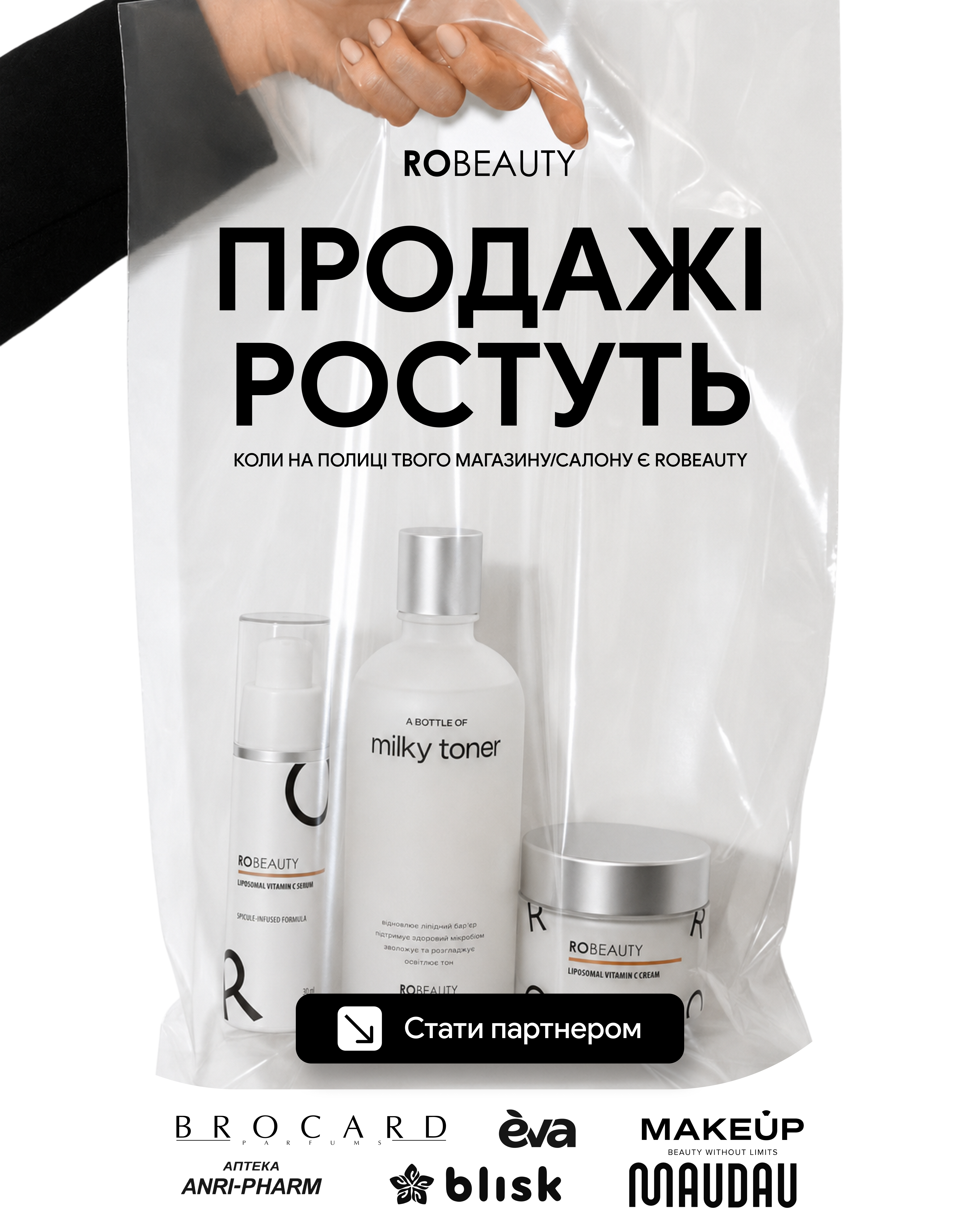 Robeauty Facebook ad: Партнерство