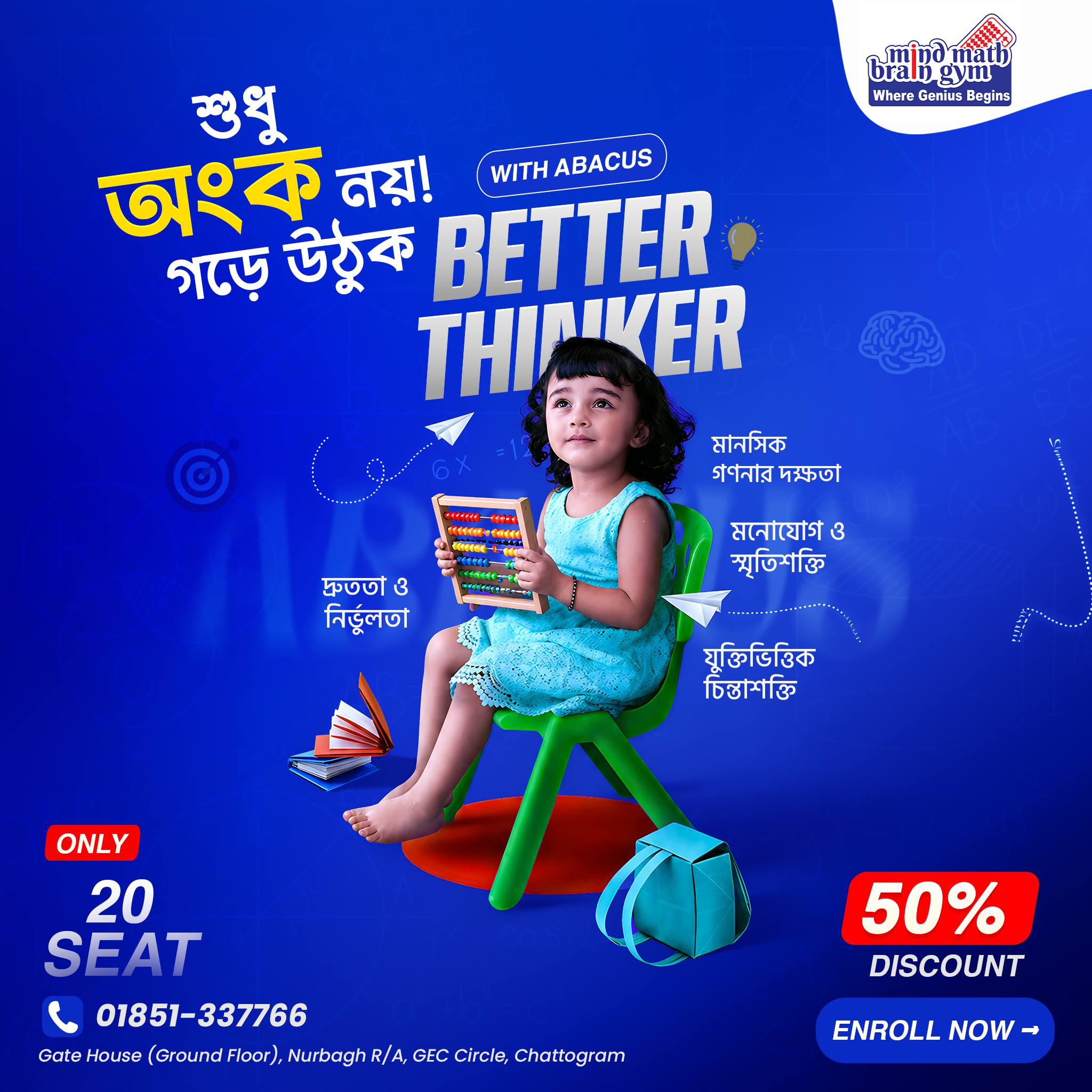 Mind Math Brain Gym Facebook ad: আপনার সন্তানের মেধা, মনোযোগ ও আত্মবিশ্বাস-সবকিছুর সামগ্রিক…
