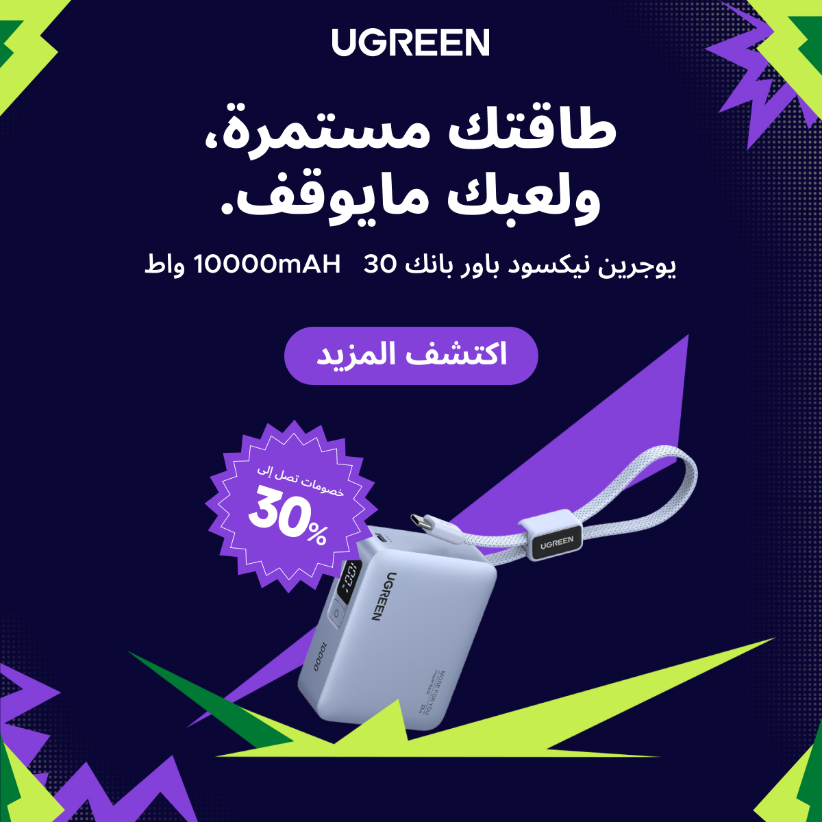 Ugreen Middle East Facebook ad