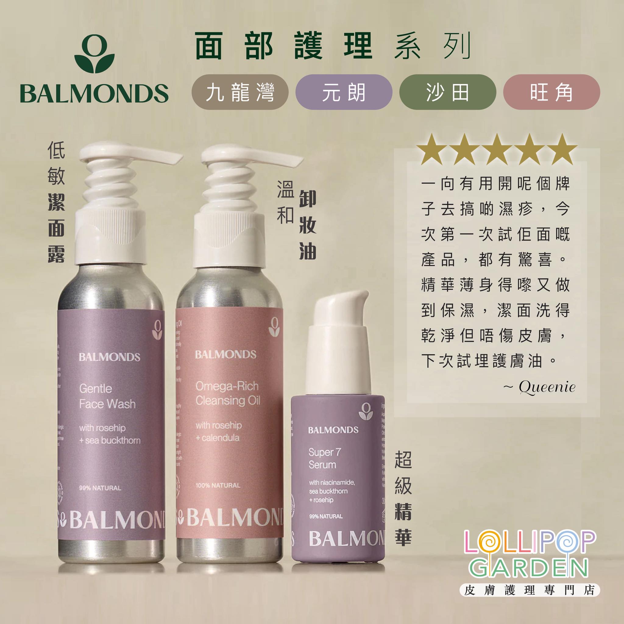 Lollipop Garden 皮膚護理專門店【濕疹 • 敏感 • 類固醇戒斷 】 Facebook ad