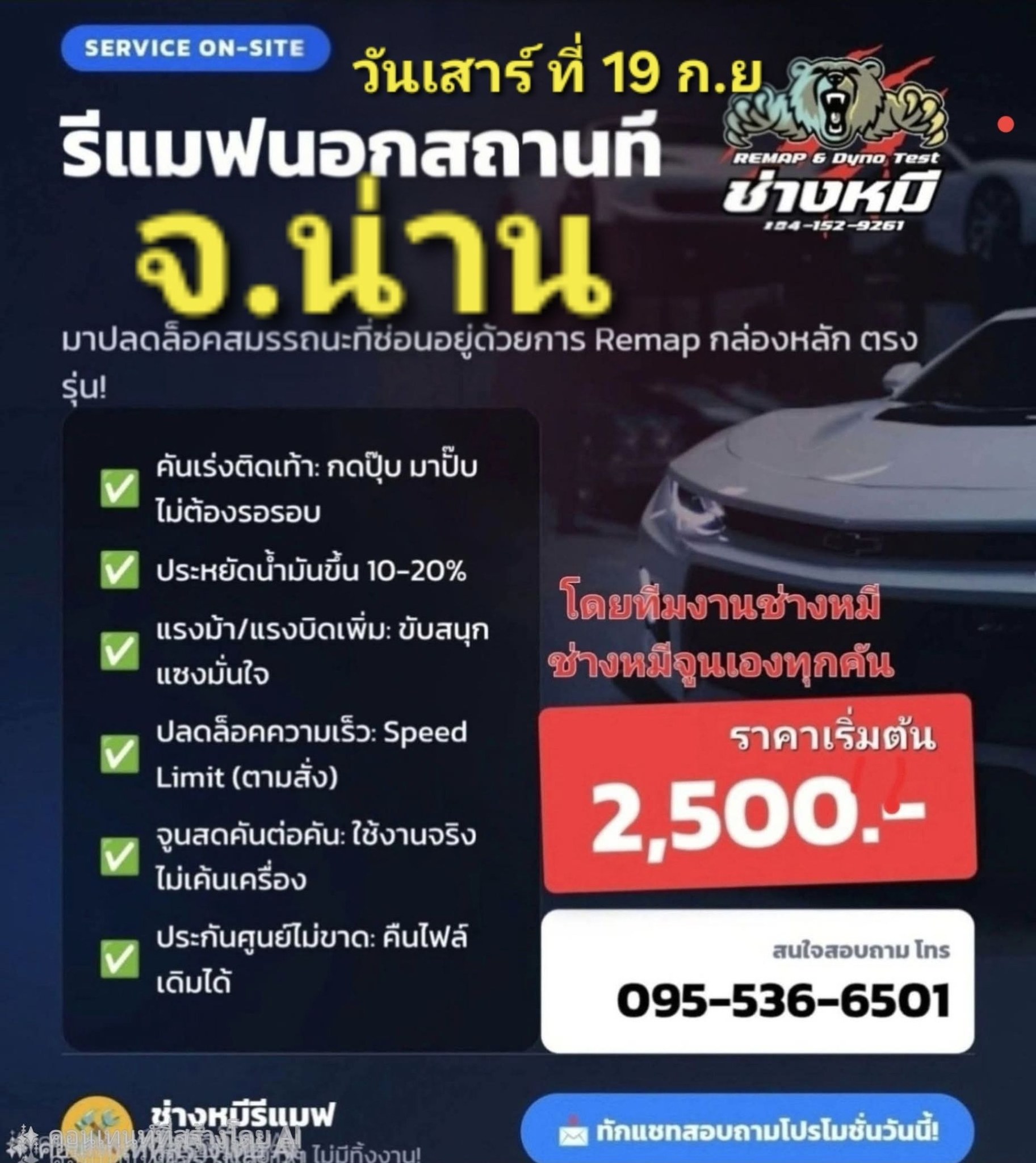 ช่างหมีRemap ECU Reflash รถยนต์ทุกชนิด เบนซิน ดีเซล Facebook ad