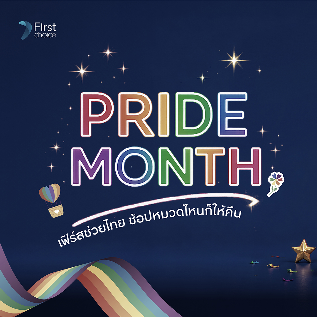 Krungsri First Choice Facebook ad: เฟิร์สช่วยไทย ช้อปหมวดไหนก็ให้คืน! และ…