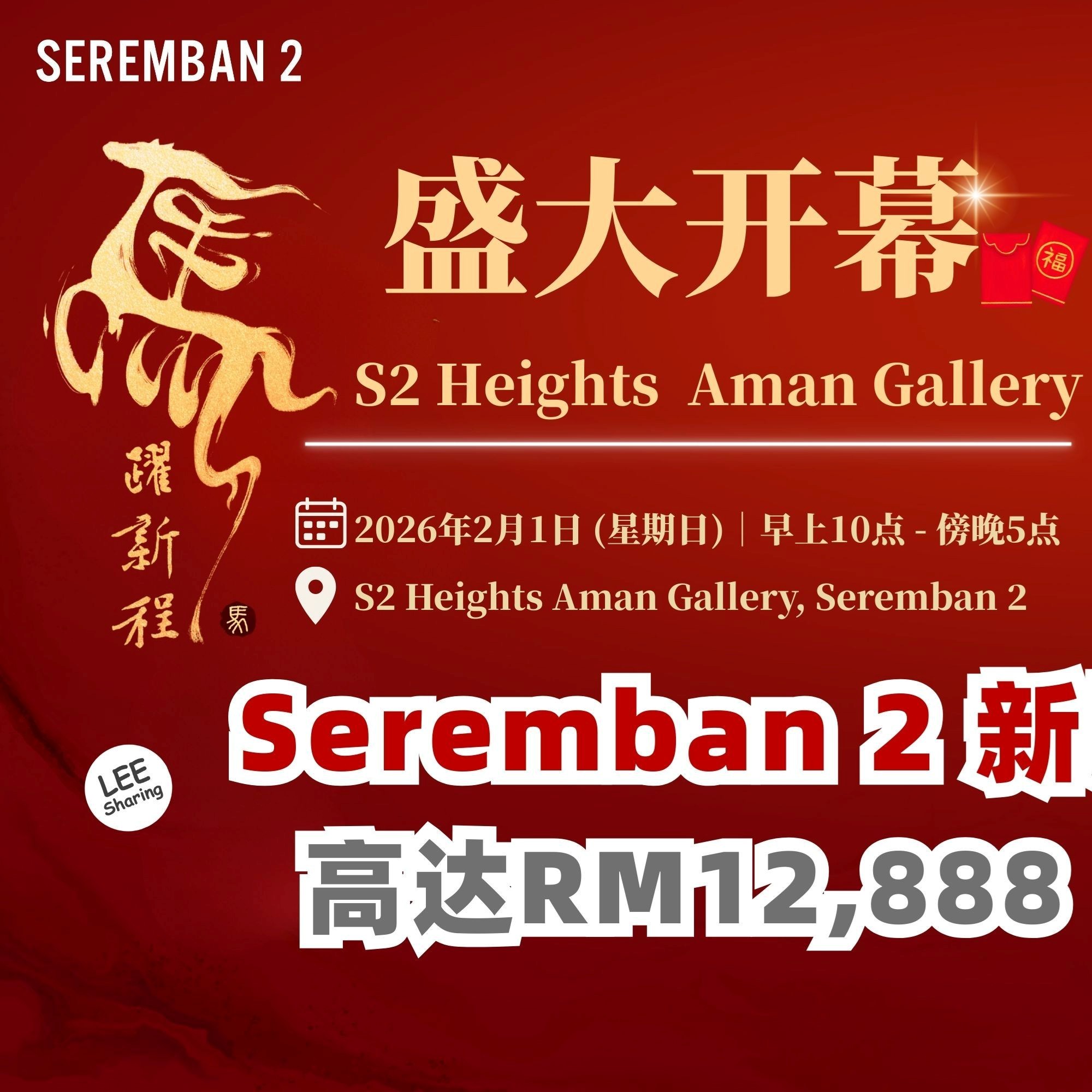Leesharing Facebook ad: S2 Heights Aman 新展销厅 盛大开幕!精彩表演+创意工坊,还有机会获得高达RM12,888 的红包*!