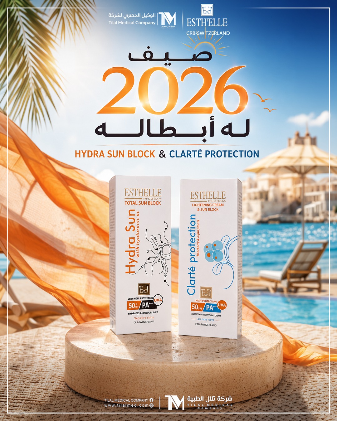أستيل ليبيا Esthelle LIBYA Facebook ad: صيف 2026 له أبطاله