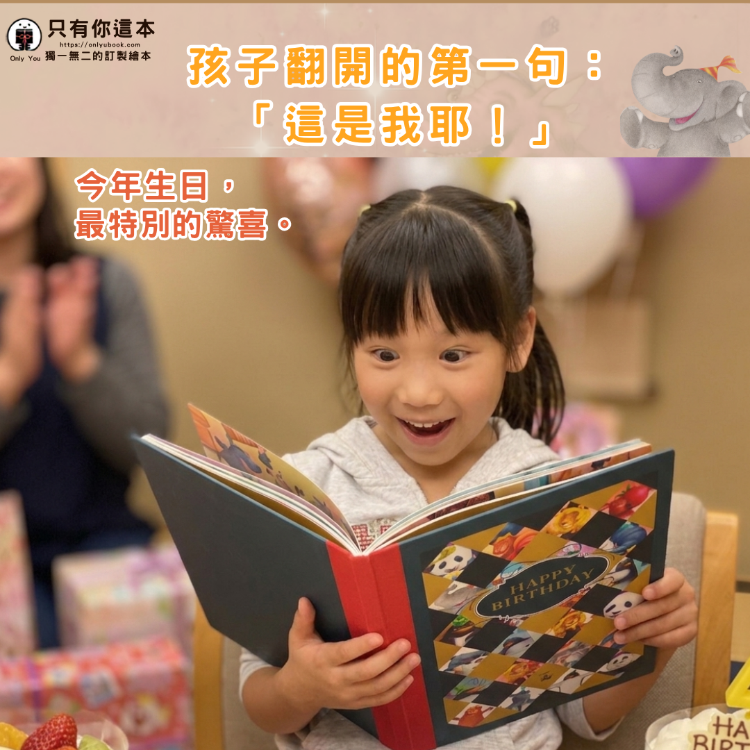 格林文化 Facebook ad: 為孩子打造今年最特別的生日驚喜