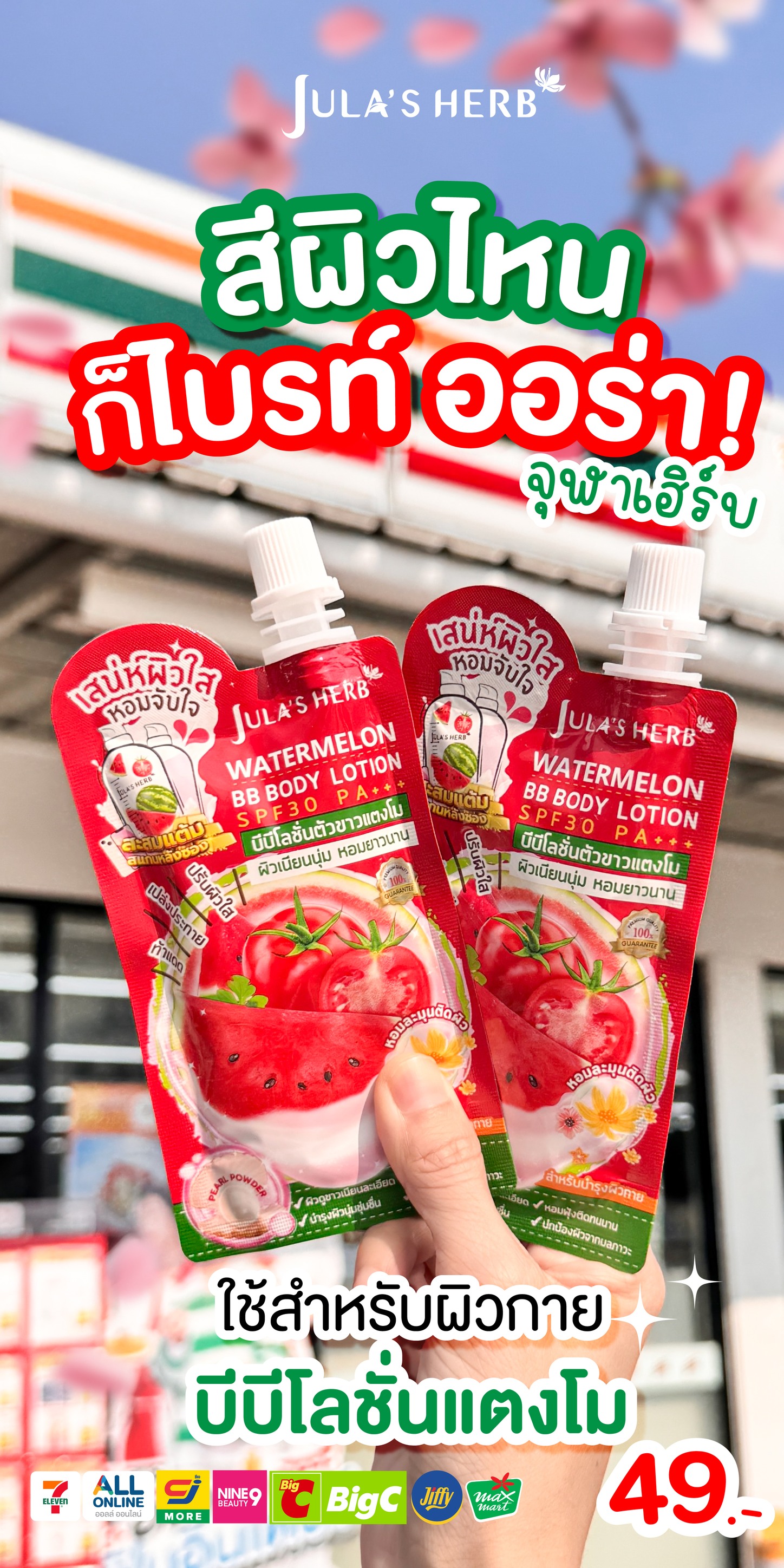 Jula's Herb Thailand Facebook ad