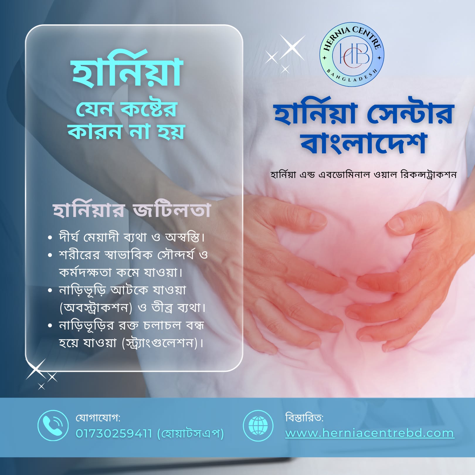 Hernia Centre Bangladesh Facebook ad: হার্নিয়া সেন্টার বাংলাদেশ