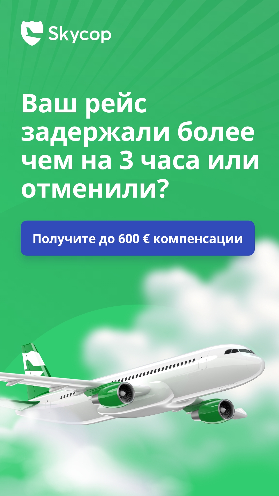Skycop Facebook ad