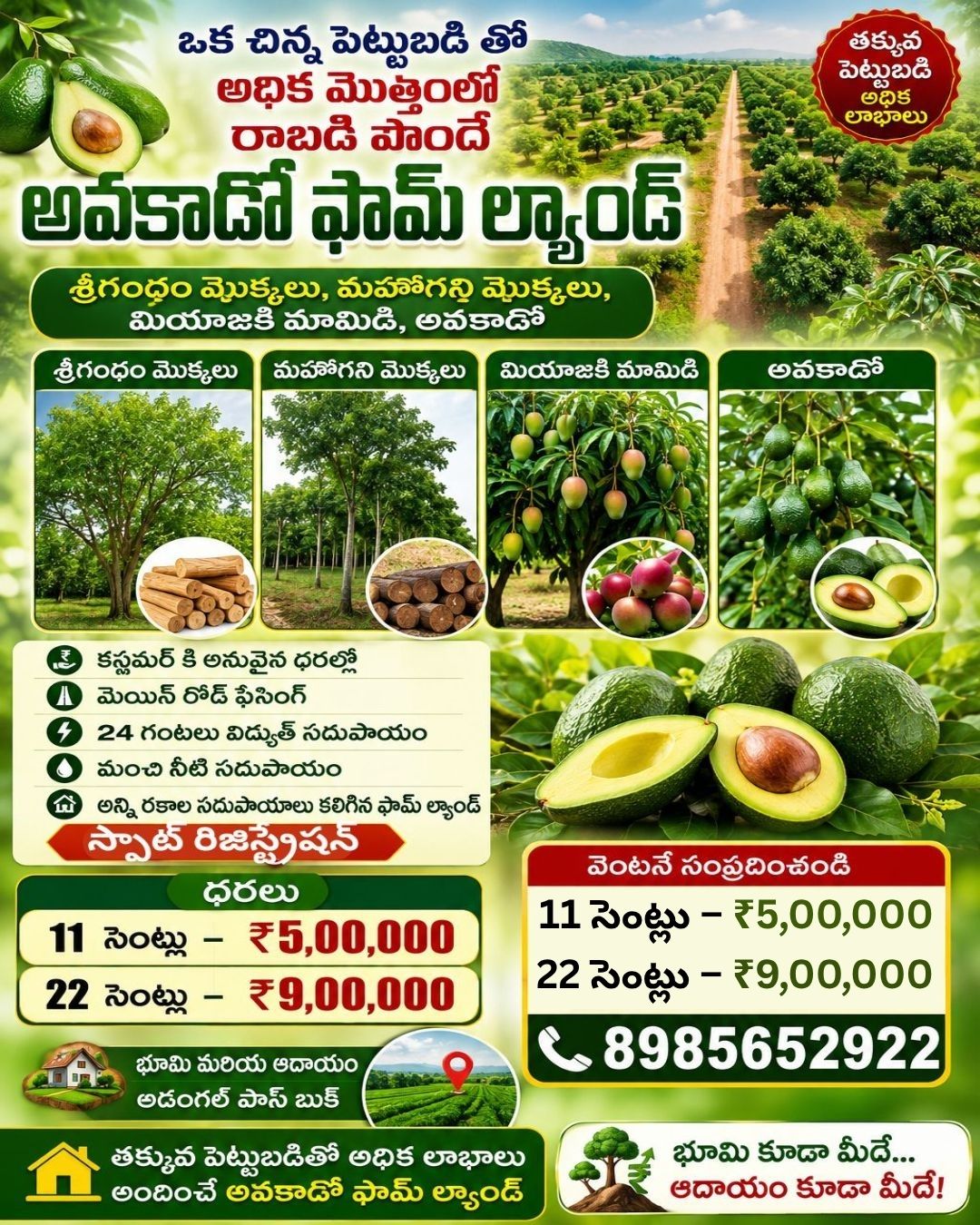Sunil Digital Agency Facebook ad: ఒకసారి పెట్టుబడి. జీవితాంతం ఆదాయం