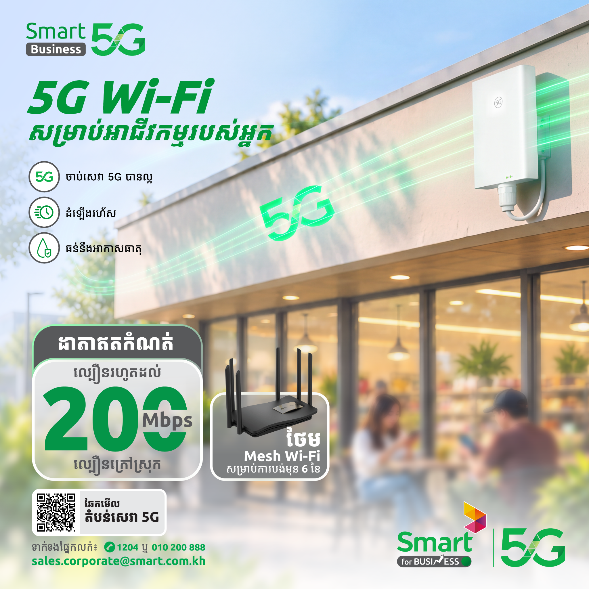 Smart for Business Facebook ad: ទំនាក់ទំនងមកផ្នែកលក់របស់យើងថ្ងៃនេះ