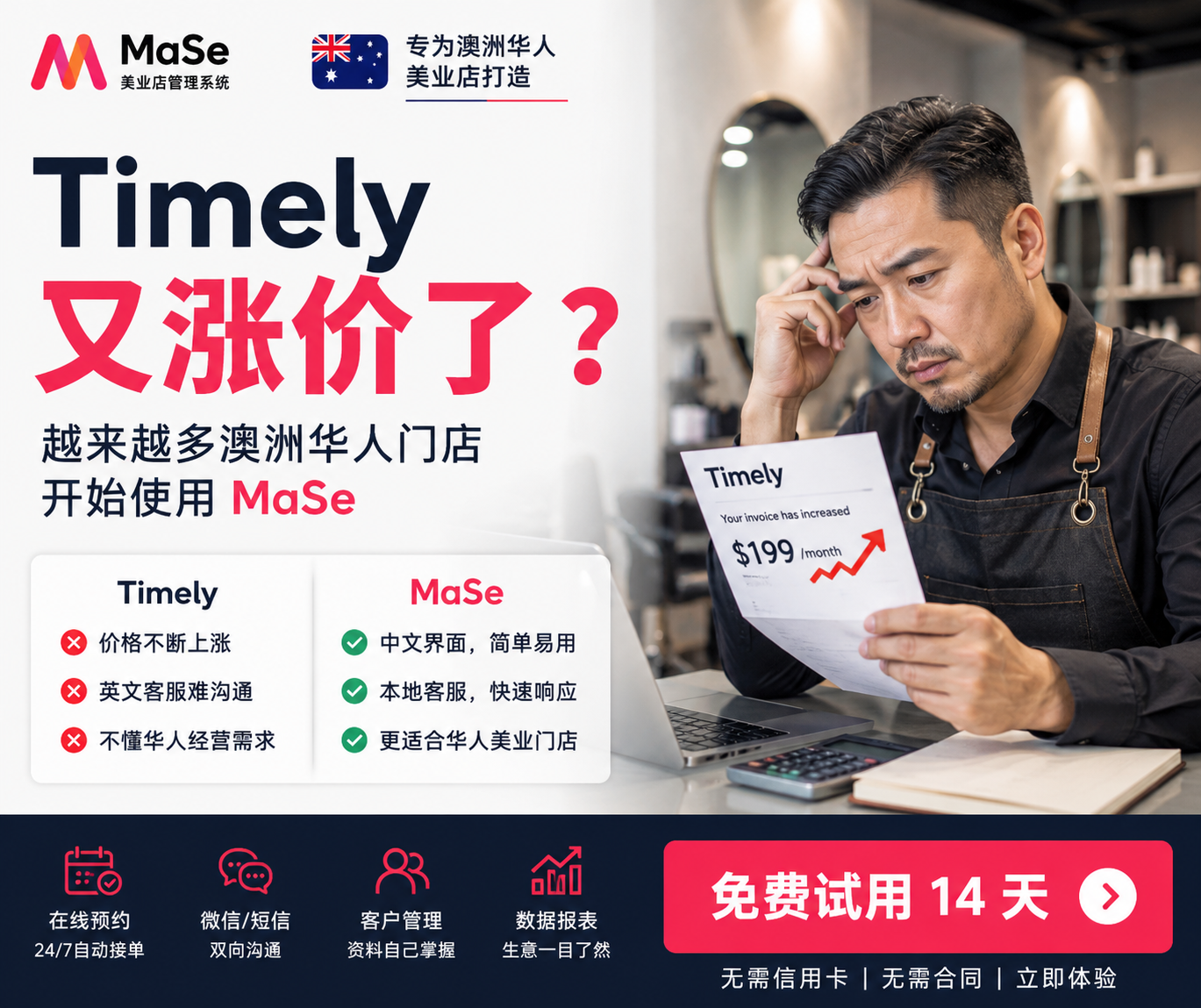 MaSe Salon Software Facebook ad