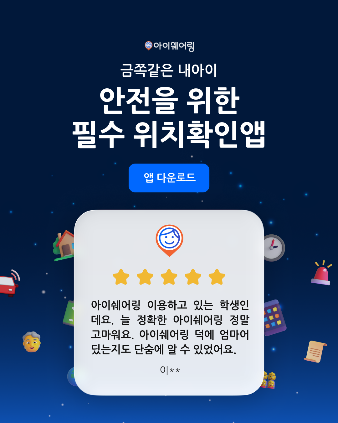 아이쉐어링 Facebook ad: 가족 위치공유 아이쉐어링