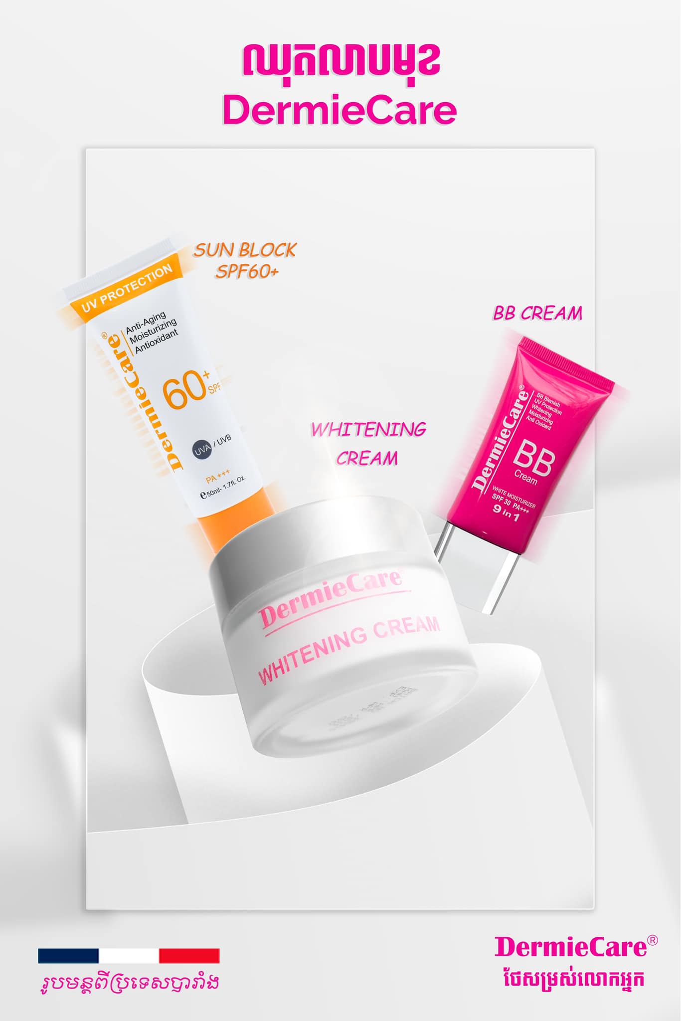 DermieCare Cambodia Facebook ad: ចង់បានស្បែកស ភ្លឺ រលោង ជារៀងរាល់ថ្ងៃ!