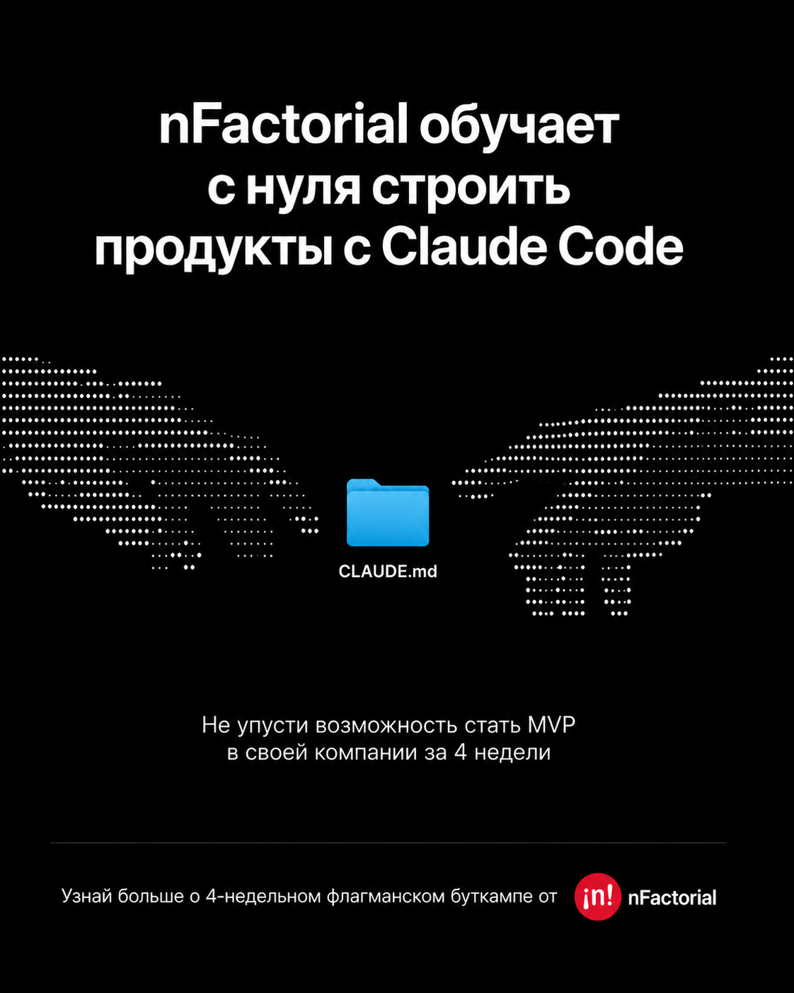 nfactorial.school Facebook ad